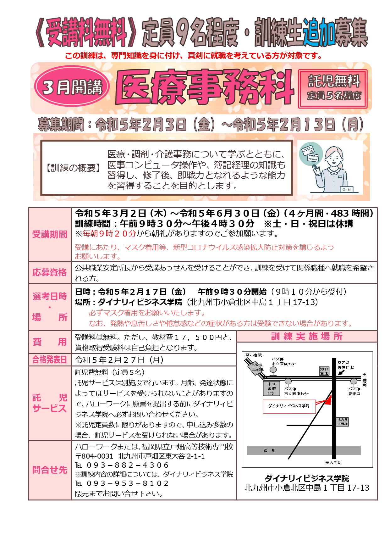 3月追加募集おもて