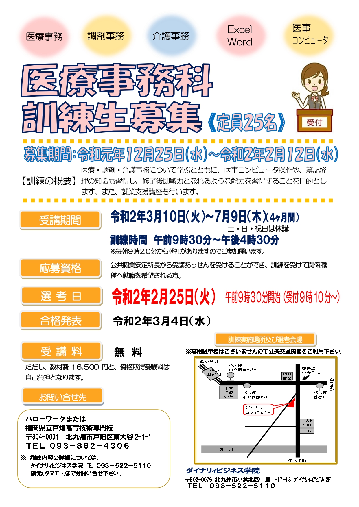 校 福岡 訓練 職業